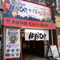 ぼちぼち 川崎西口店 入り口