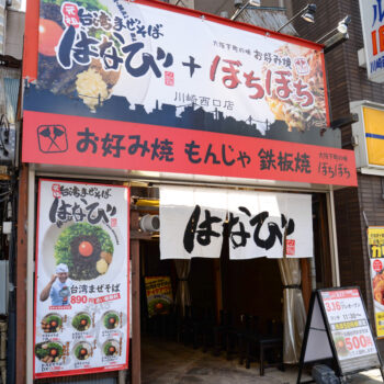 ぼちぼち 川崎西口店 入り口