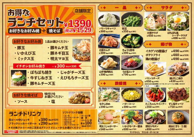 白山ランチメニュー-1