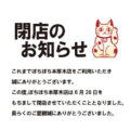 本厚木店 閉店のお知らせ【6/28(日) 最終営業】